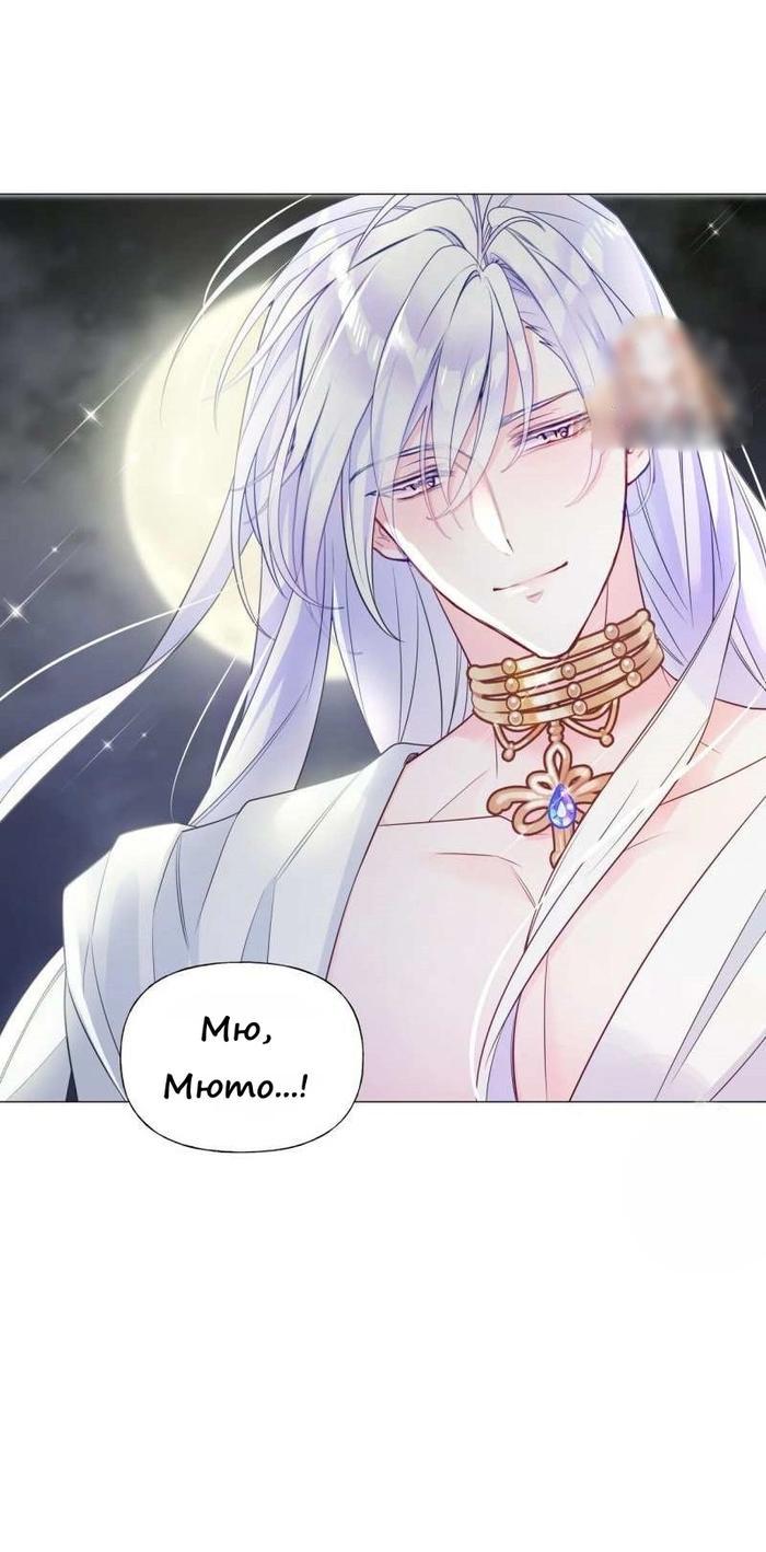 Манга Как избрать отца среди тиранов - Глава 47 Страница 66