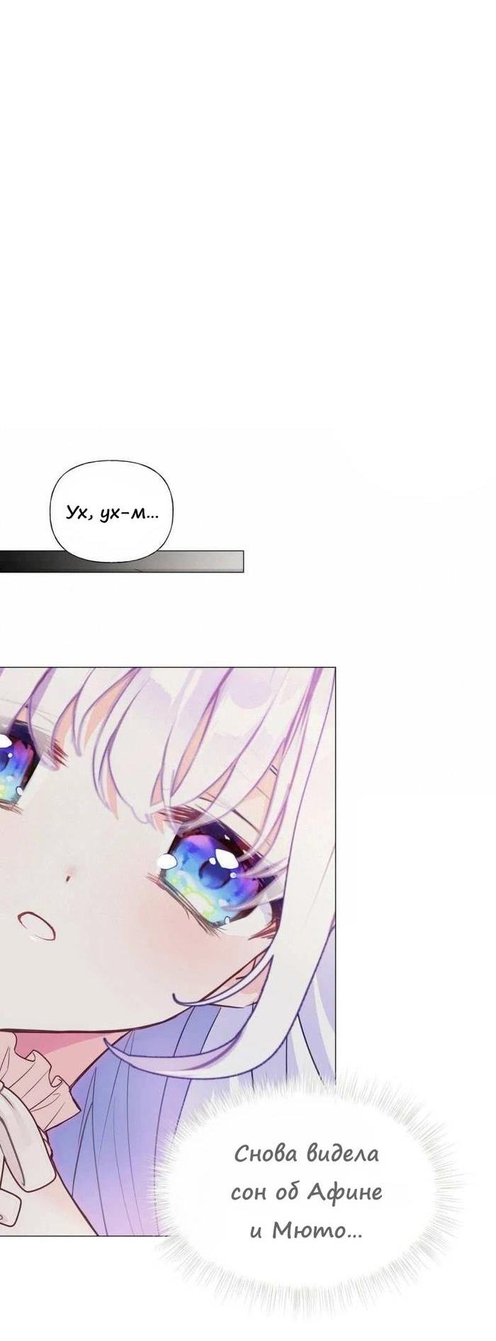 Манга Как избрать отца среди тиранов - Глава 47 Страница 16