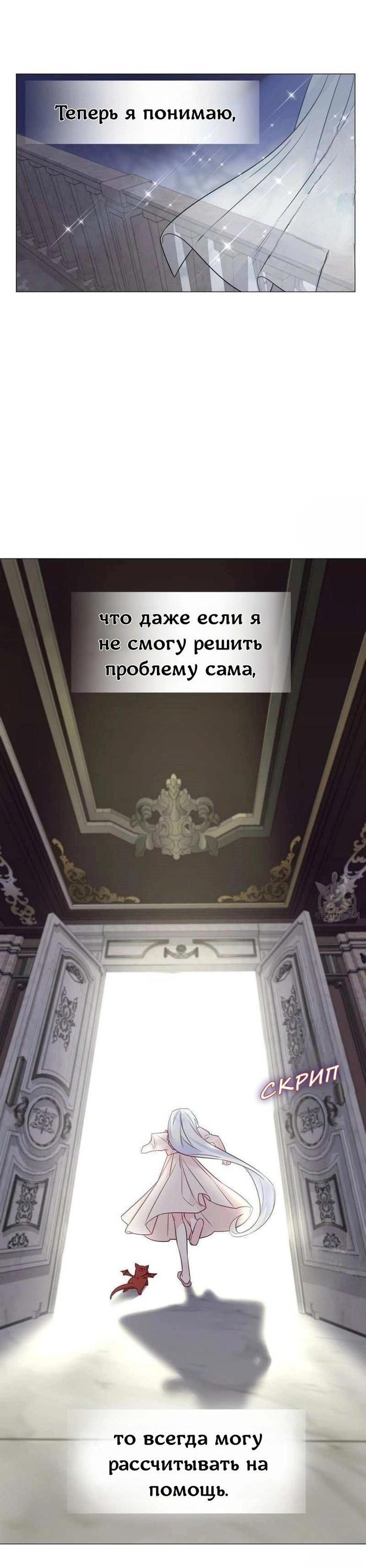 Манга Как избрать отца среди тиранов - Глава 47 Страница 69