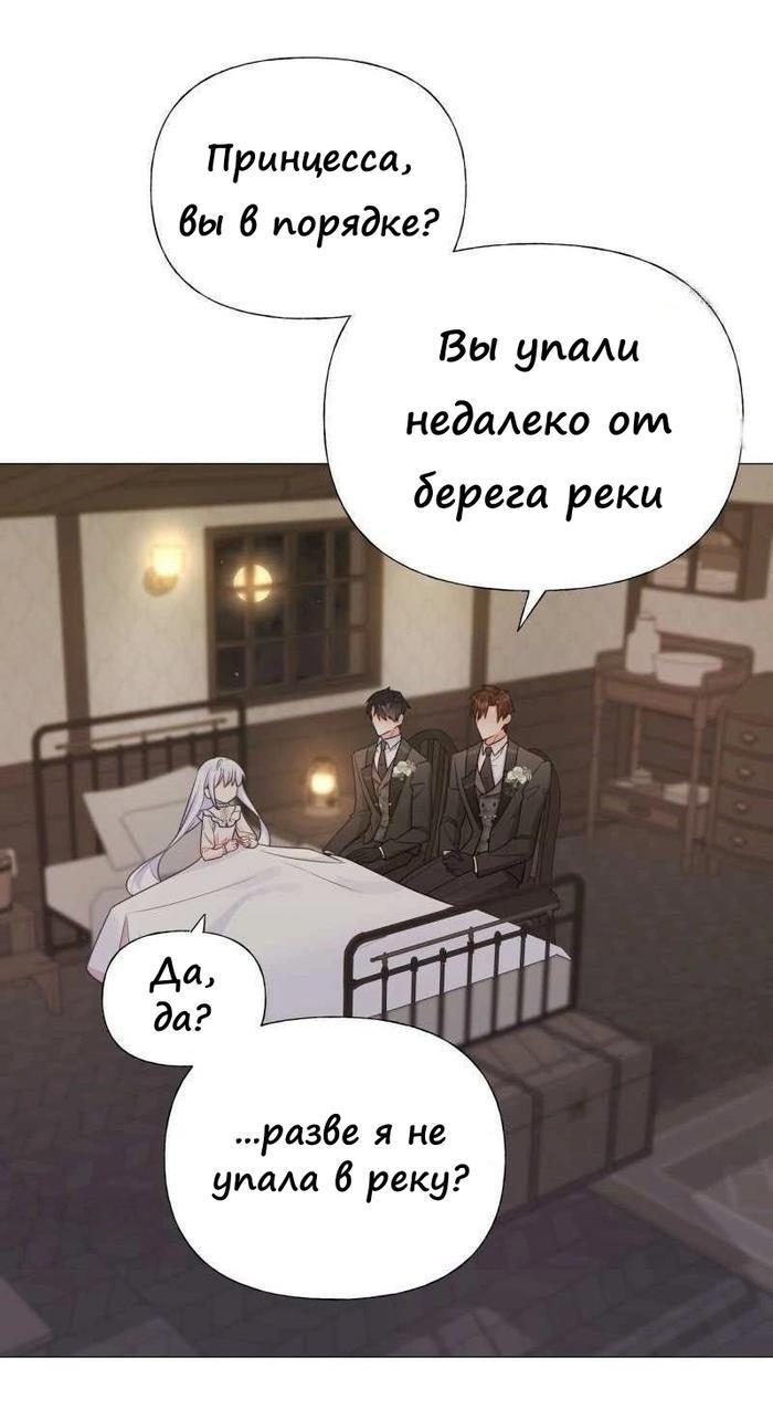 Манга Как избрать отца среди тиранов - Глава 47 Страница 20