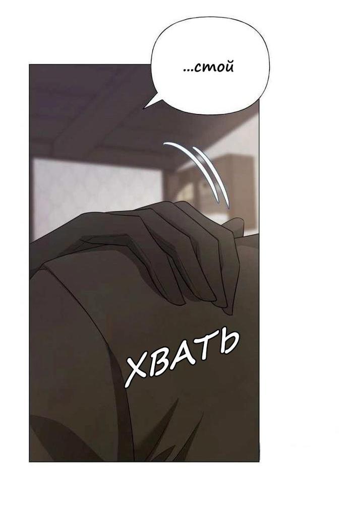 Манга Как избрать отца среди тиранов - Глава 47 Страница 44