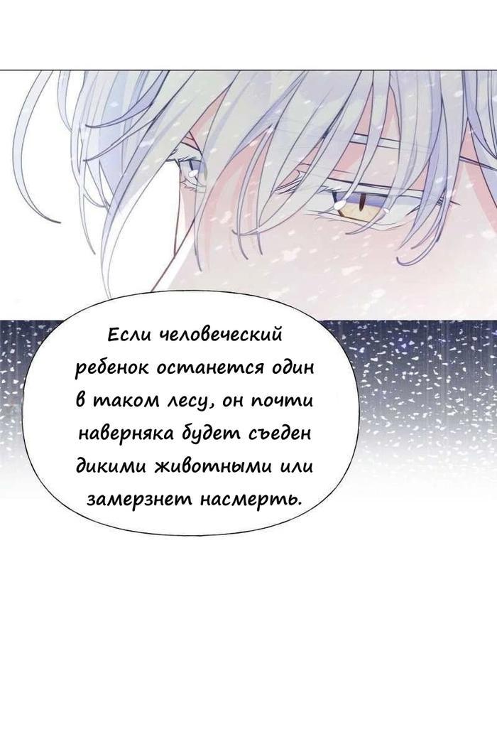 Манга Как избрать отца среди тиранов - Глава 47 Страница 14