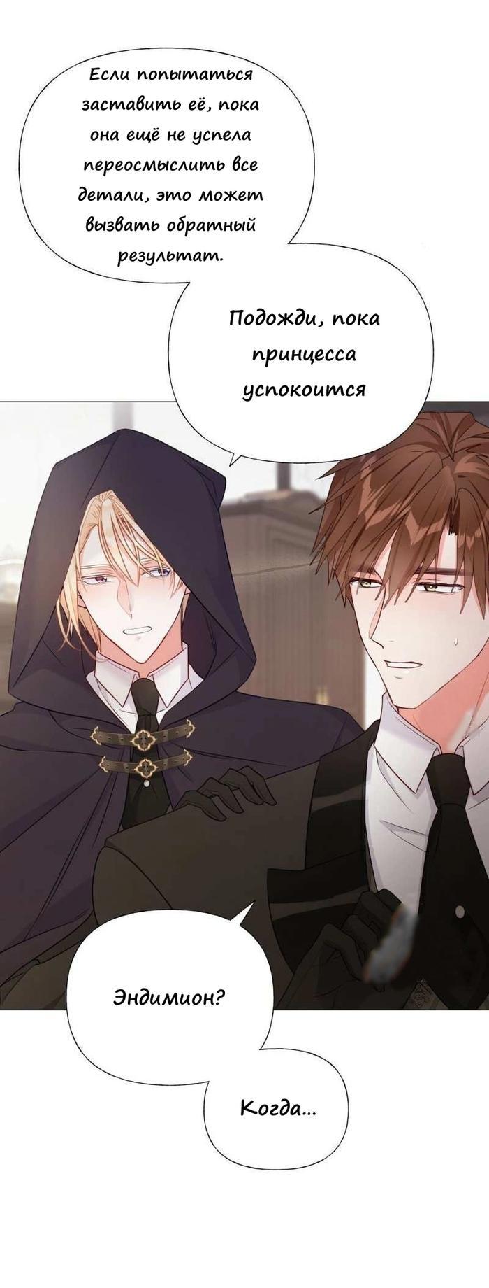 Манга Как избрать отца среди тиранов - Глава 47 Страница 45