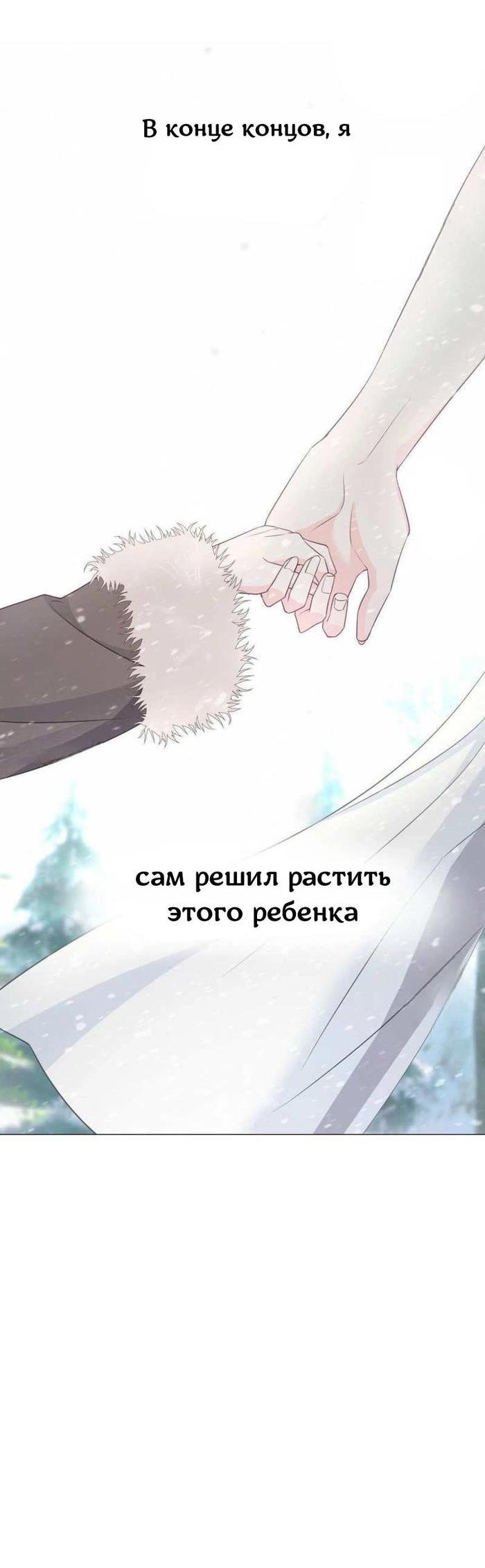 Манга Как избрать отца среди тиранов - Глава 47 Страница 15