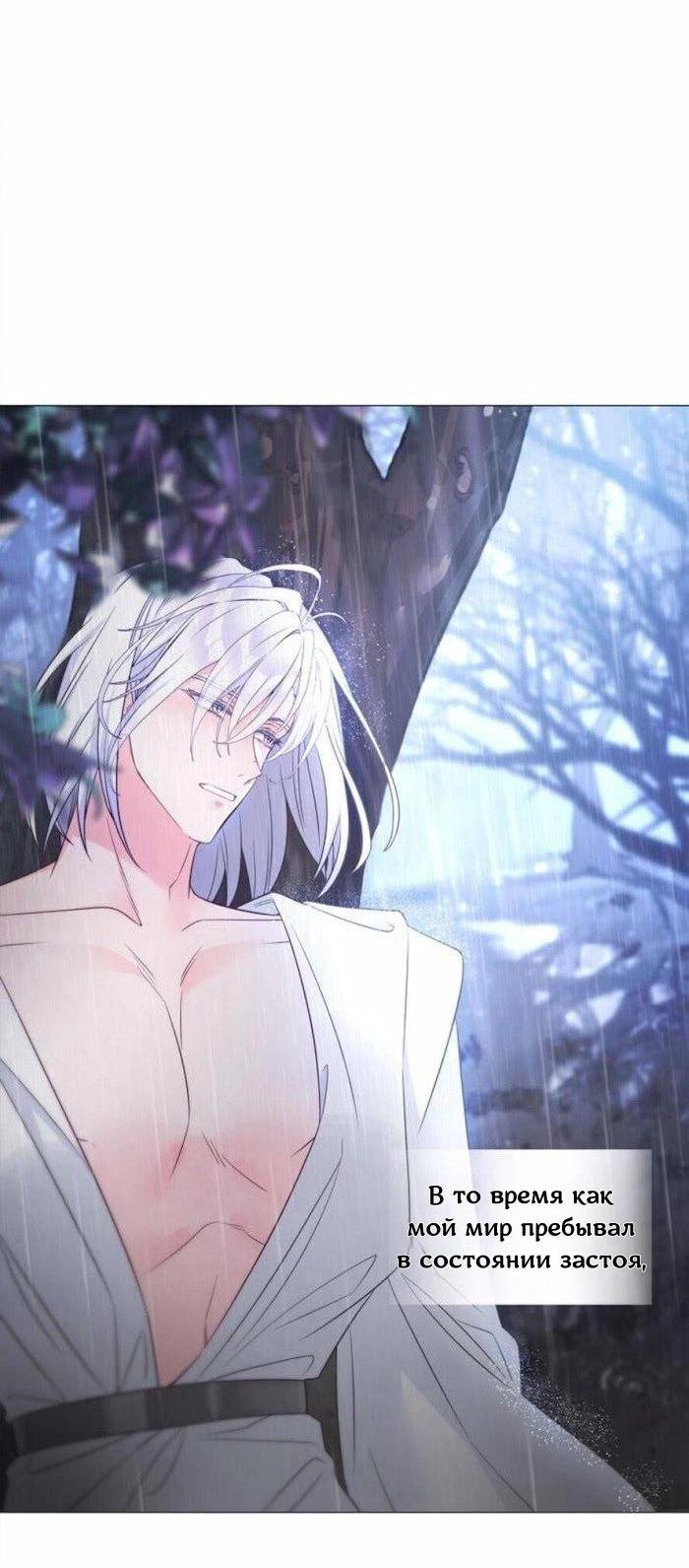 Манга Как избрать отца среди тиранов - Глава 49 Страница 26