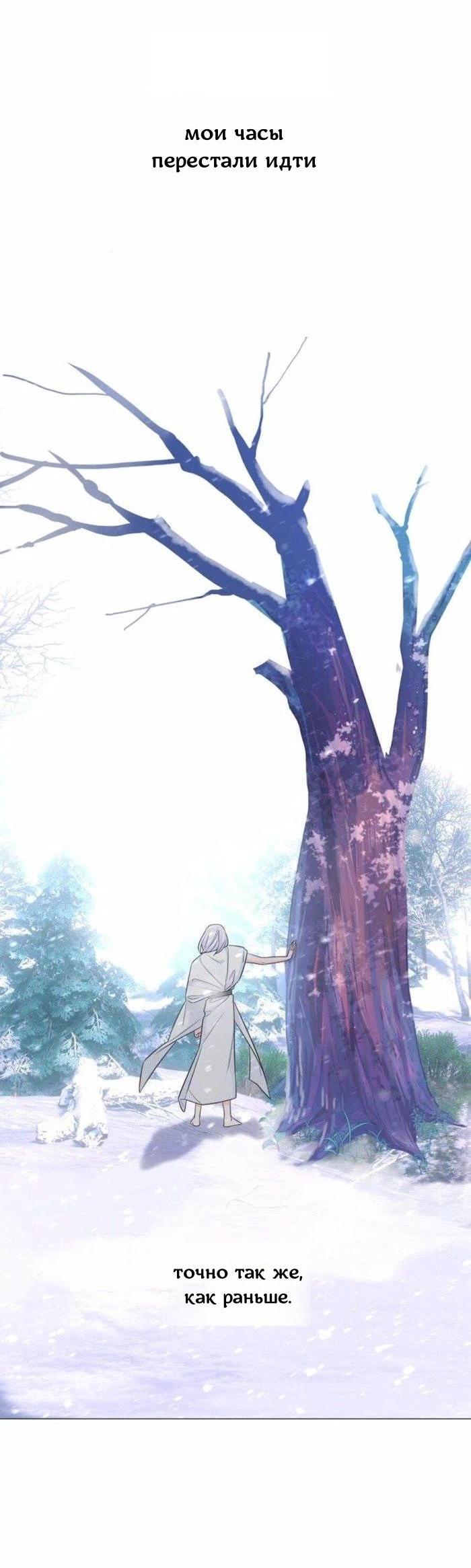 Манга Как избрать отца среди тиранов - Глава 49 Страница 12