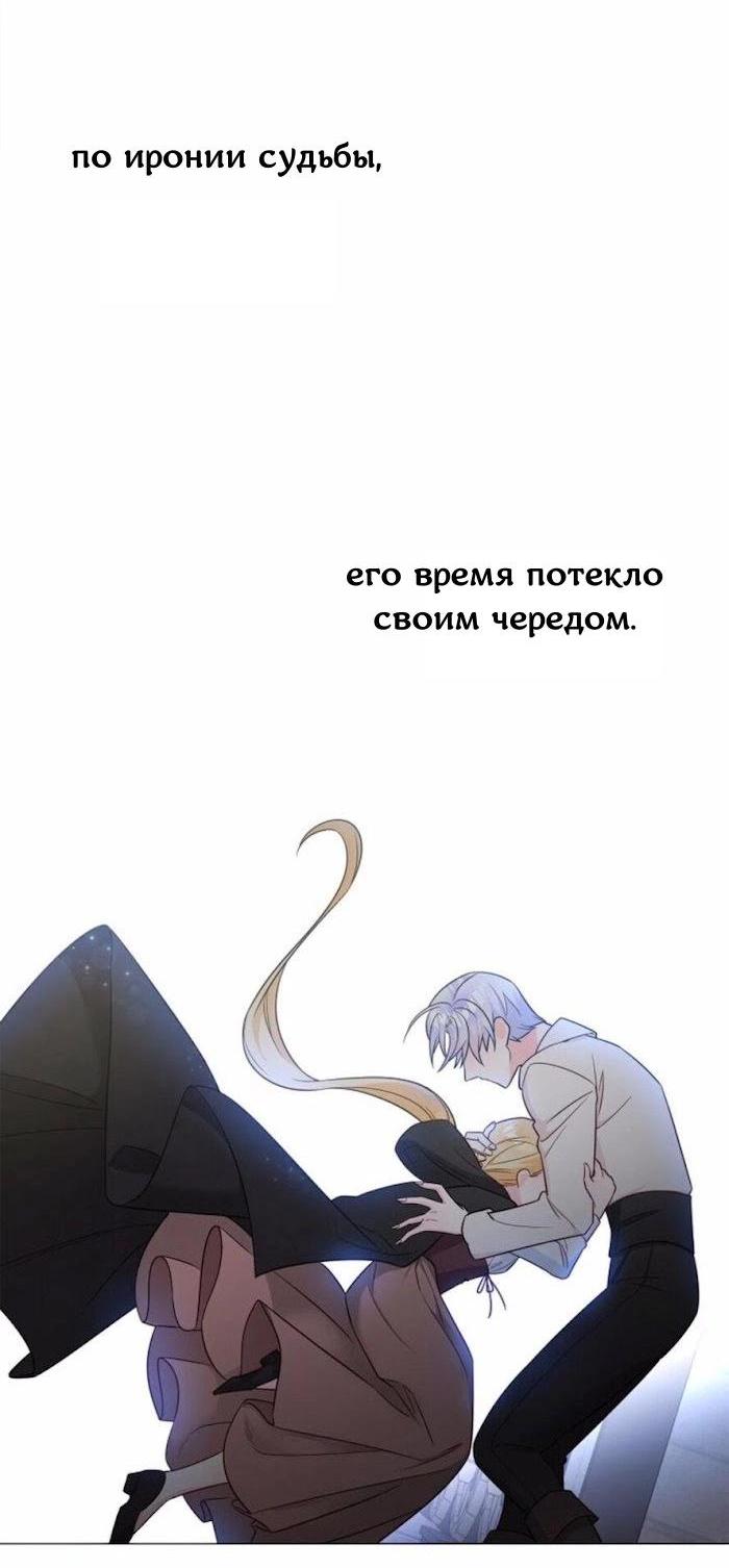 Манга Как избрать отца среди тиранов - Глава 49 Страница 16