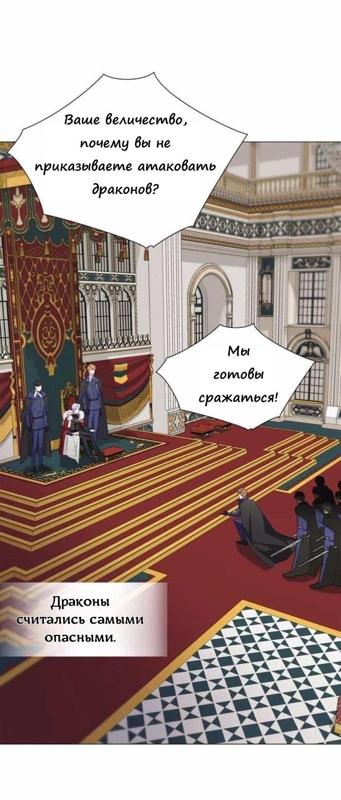 Манга Как избрать отца среди тиранов - Глава 49 Страница 53