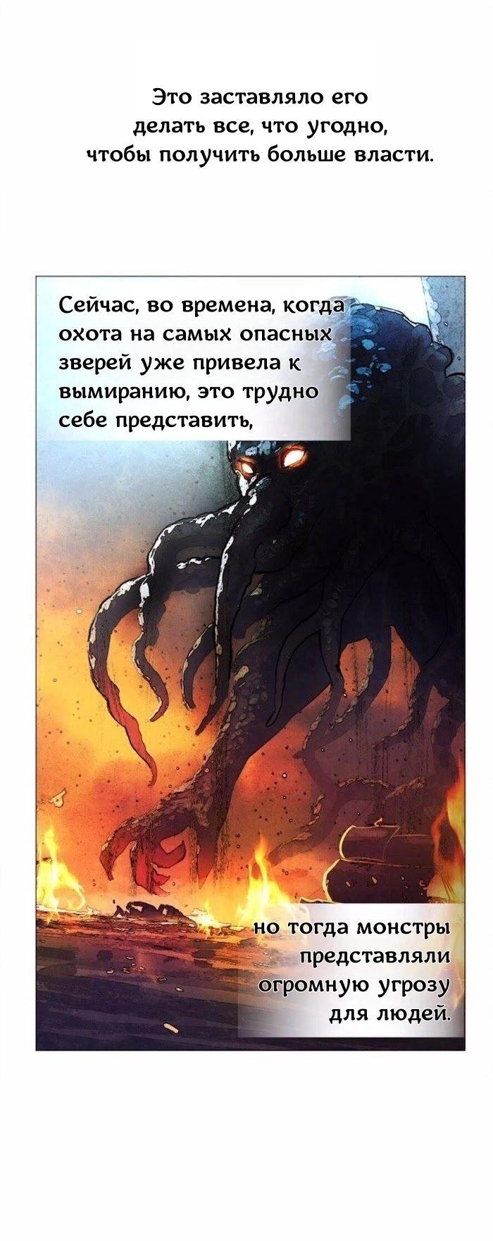 Манга Как избрать отца среди тиранов - Глава 49 Страница 44