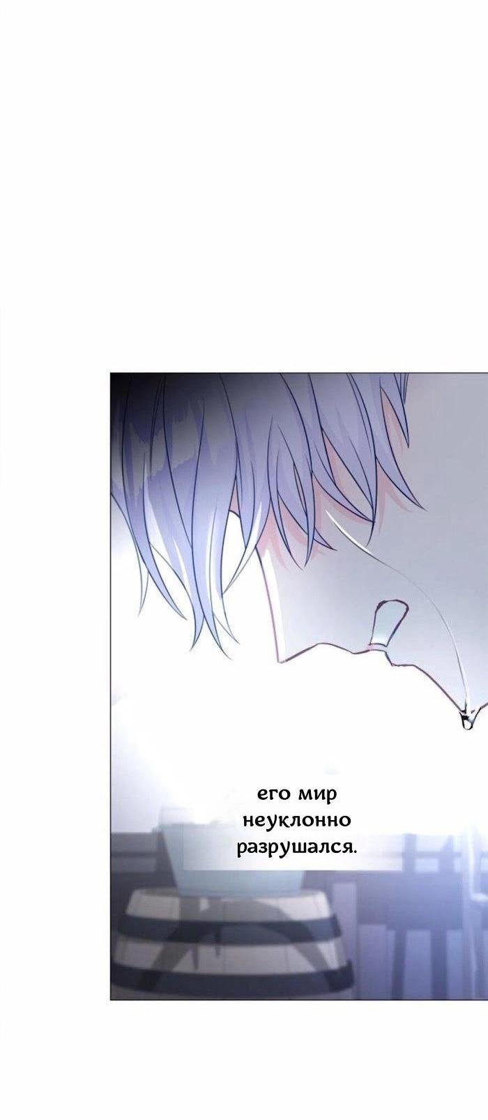 Манга Как избрать отца среди тиранов - Глава 49 Страница 27