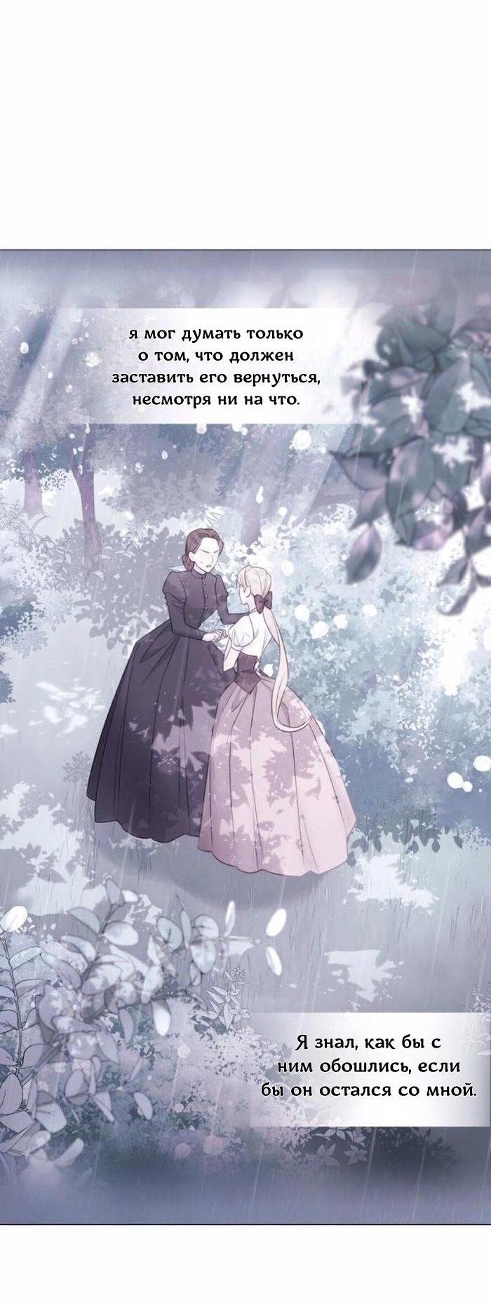 Манга Как избрать отца среди тиранов - Глава 49 Страница 32