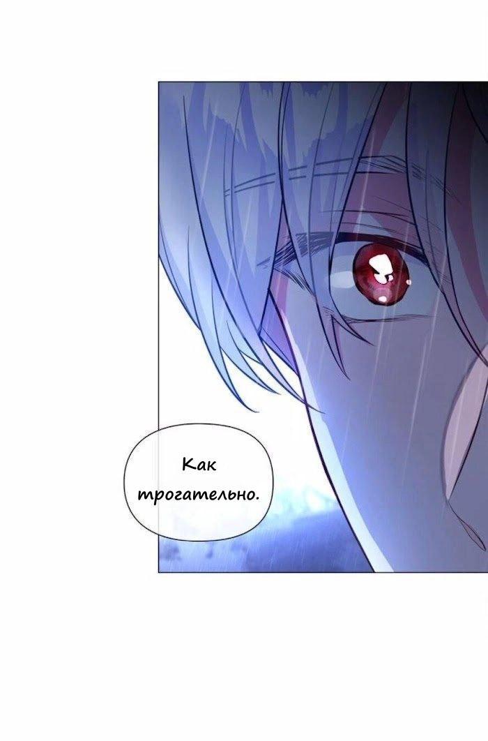 Манга Как избрать отца среди тиранов - Глава 49 Страница 35