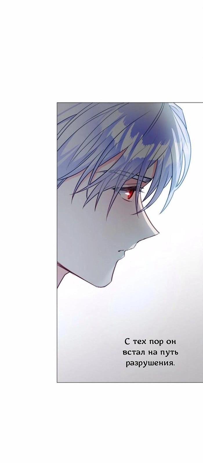 Манга Как избрать отца среди тиранов - Глава 49 Страница 39