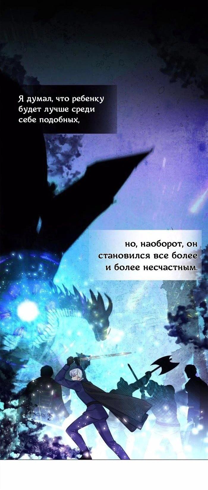 Манга Как избрать отца среди тиранов - Глава 49 Страница 24