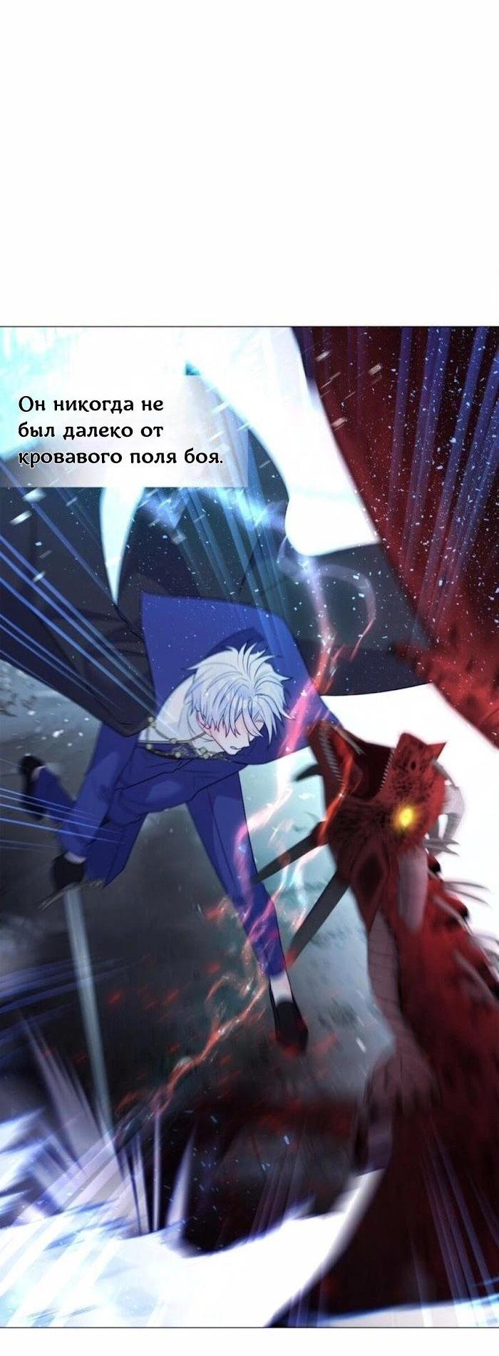 Манга Как избрать отца среди тиранов - Глава 49 Страница 40