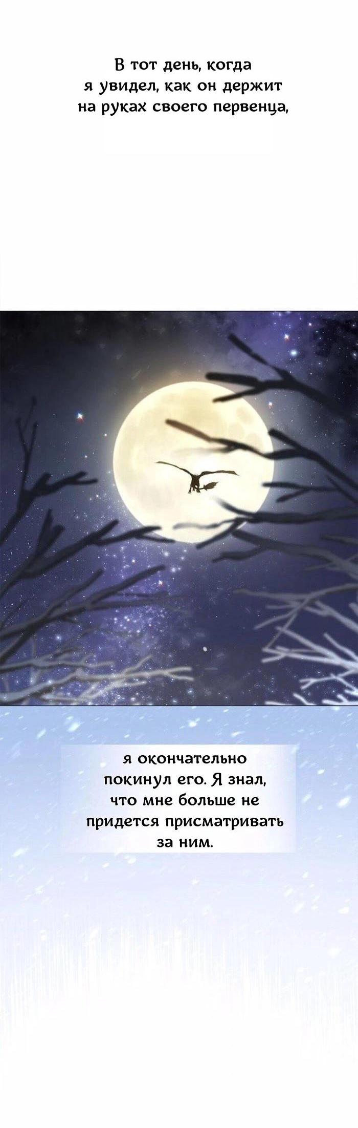 Манга Как избрать отца среди тиранов - Глава 49 Страница 20