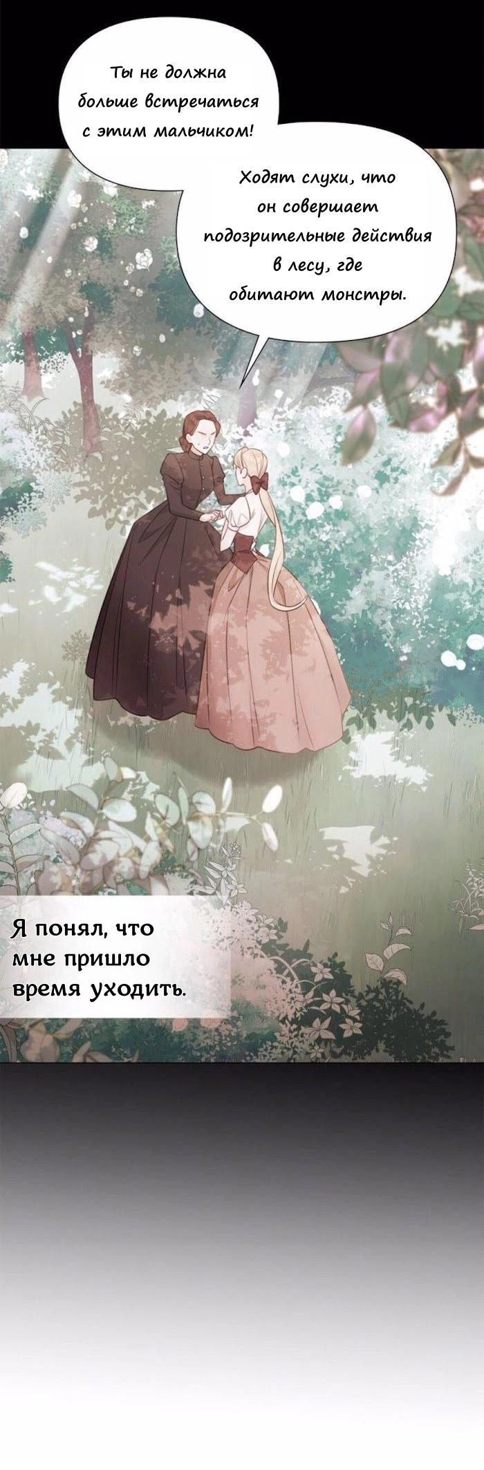 Манга Как избрать отца среди тиранов - Глава 49 Страница 3