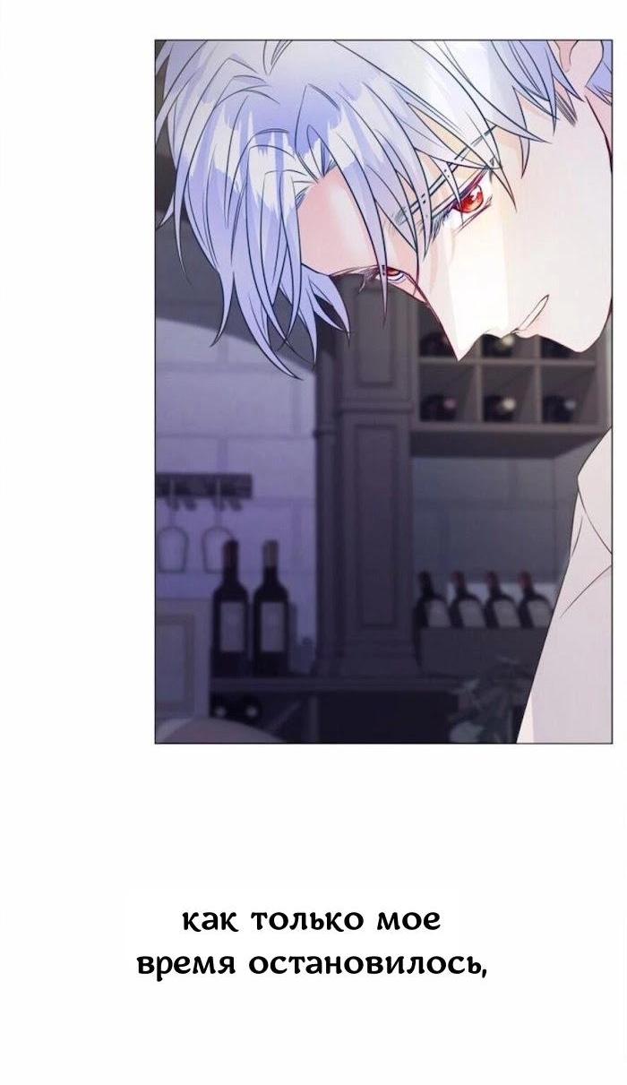 Манга Как избрать отца среди тиранов - Глава 49 Страница 14