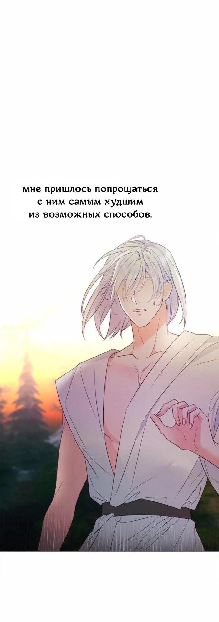 Манга Как избрать отца среди тиранов - Глава 49 Страница 10