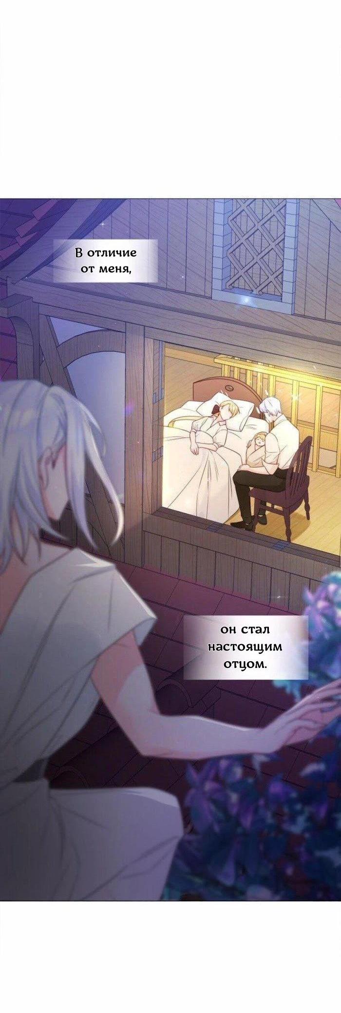 Манга Как избрать отца среди тиранов - Глава 49 Страница 19