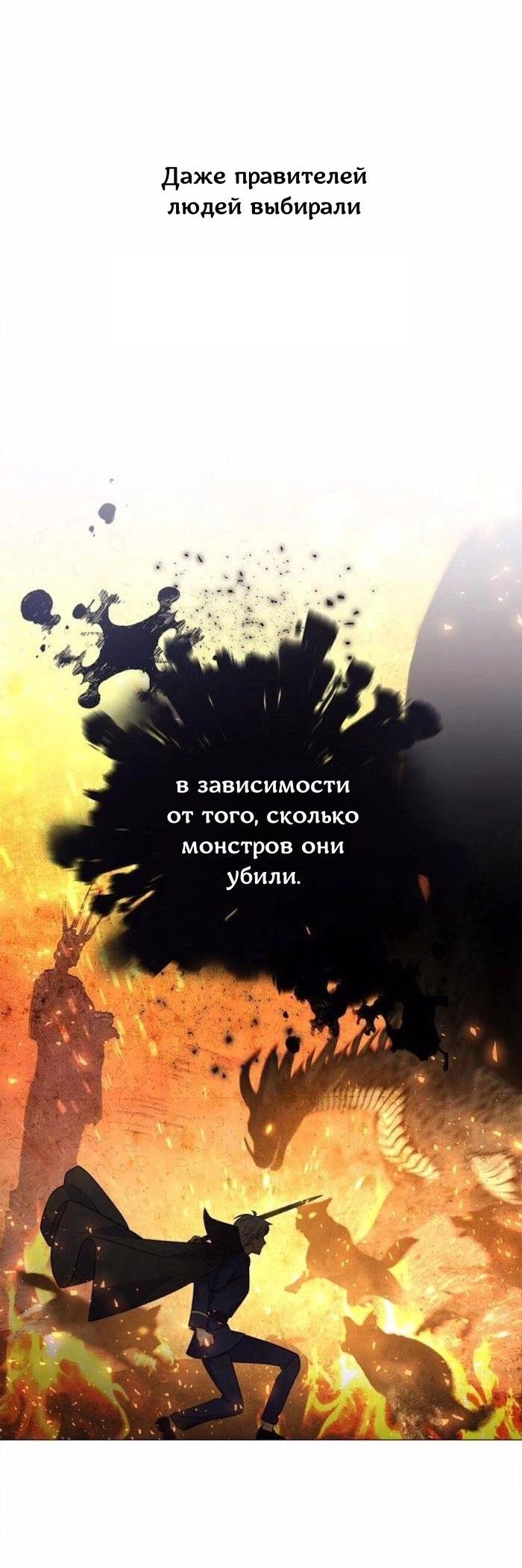 Манга Как избрать отца среди тиранов - Глава 49 Страница 45