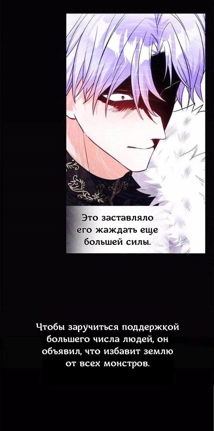 Манга Как избрать отца среди тиранов - Глава 49 Страница 51