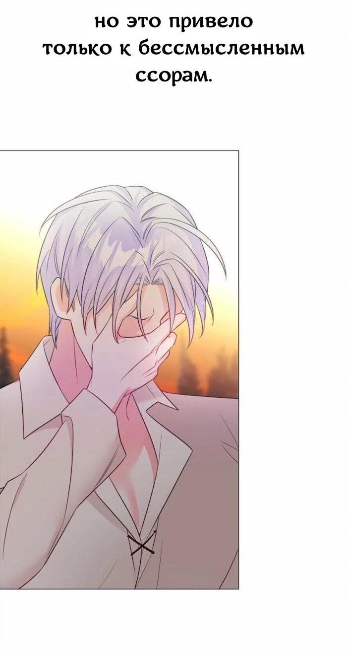 Манга Как избрать отца среди тиранов - Глава 49 Страница 8