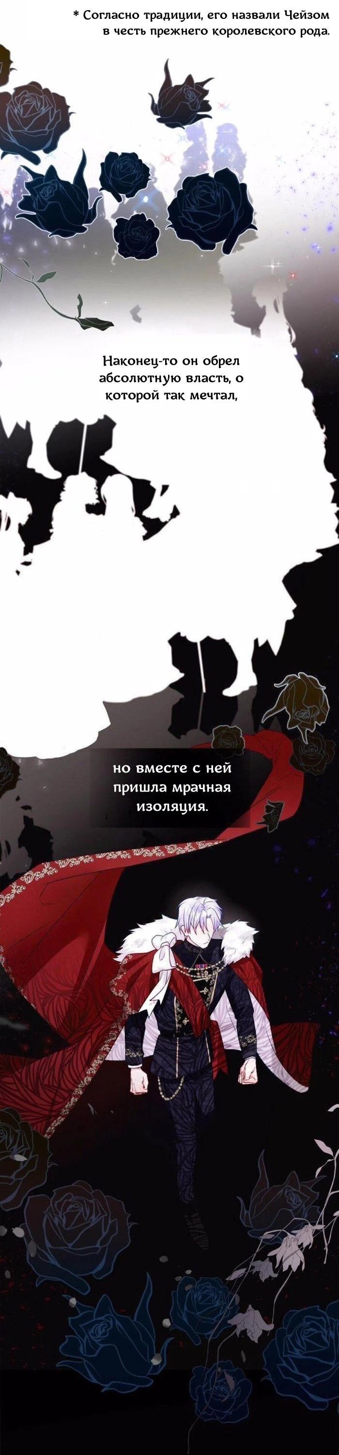 Манга Как избрать отца среди тиранов - Глава 49 Страница 50