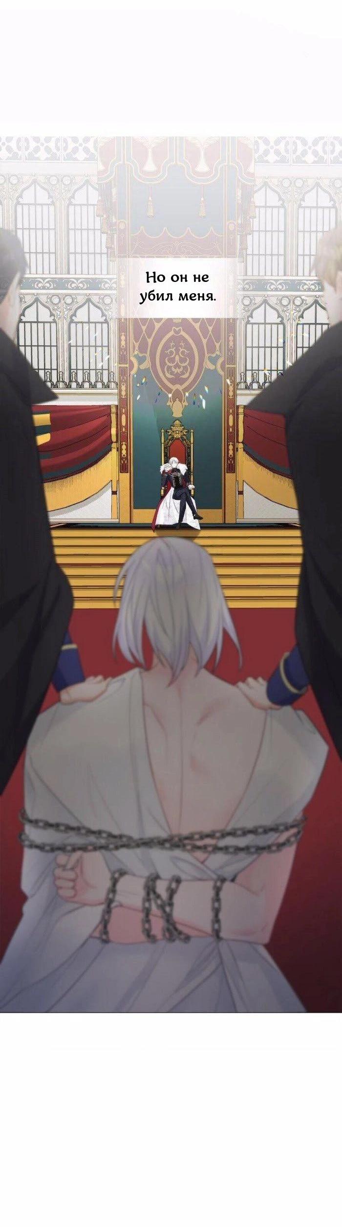 Манга Как избрать отца среди тиранов - Глава 49 Страница 64