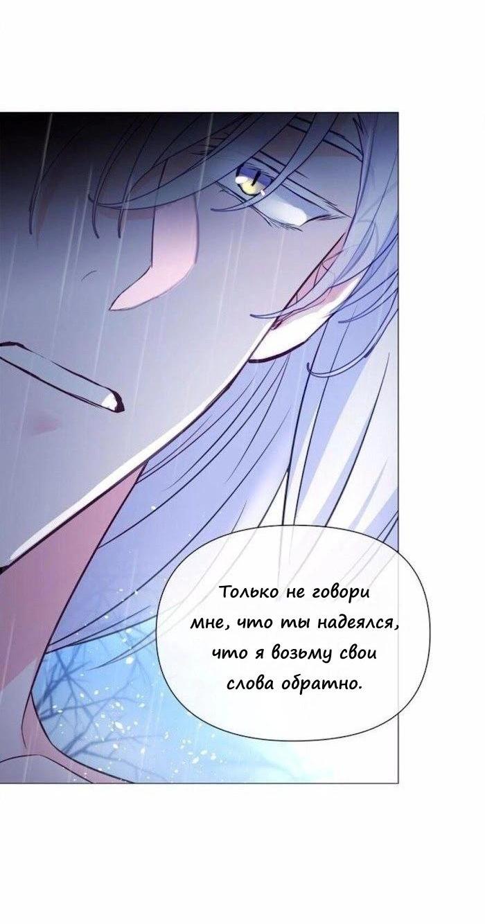 Манга Как избрать отца среди тиранов - Глава 49 Страница 34