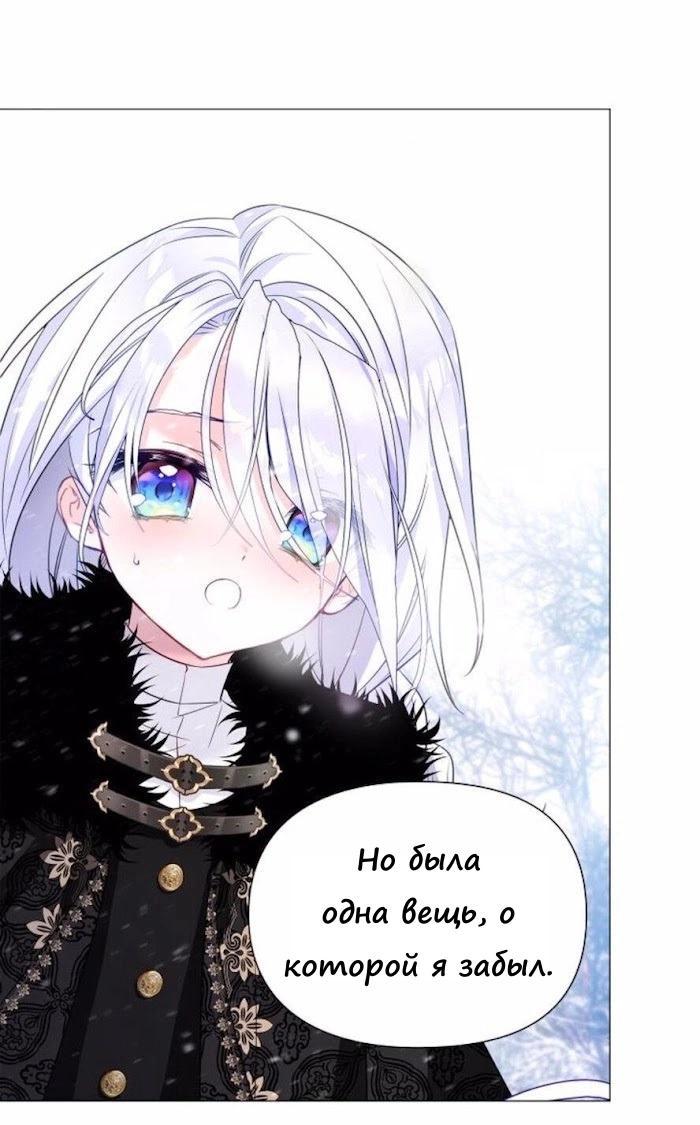 Манга Как избрать отца среди тиранов - Глава 49 Страница 21