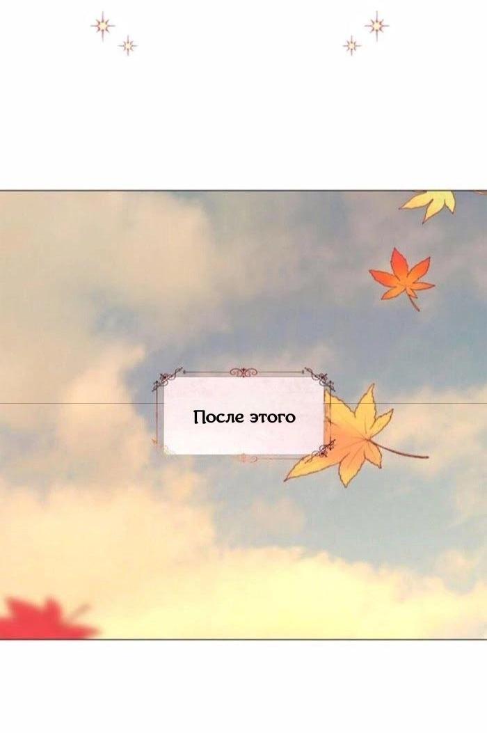 Манга Как избрать отца среди тиранов - Глава 49 Страница 5