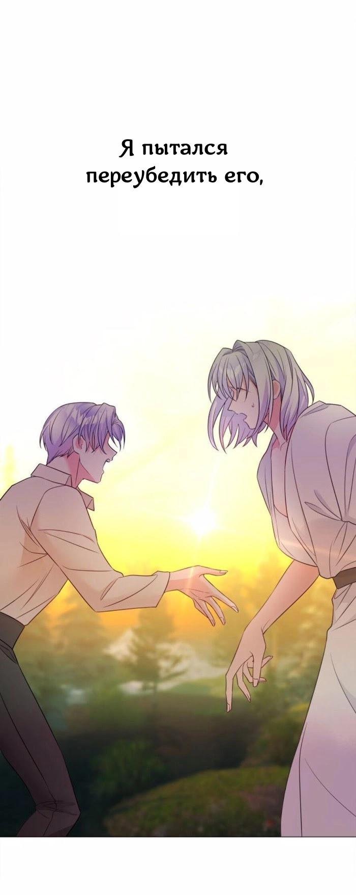 Манга Как избрать отца среди тиранов - Глава 49 Страница 7