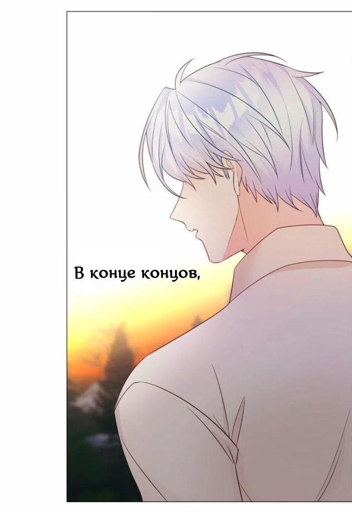 Манга Как избрать отца среди тиранов - Глава 49 Страница 9