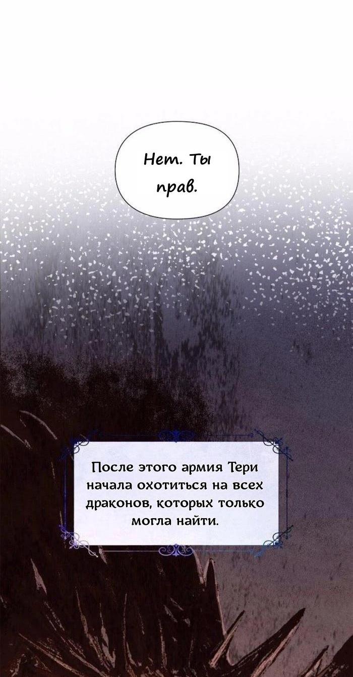 Манга Как избрать отца среди тиранов - Глава 49 Страница 56