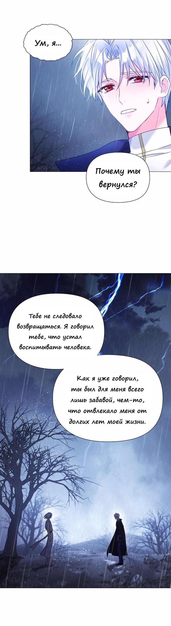 Манга Как избрать отца среди тиранов - Глава 49 Страница 33