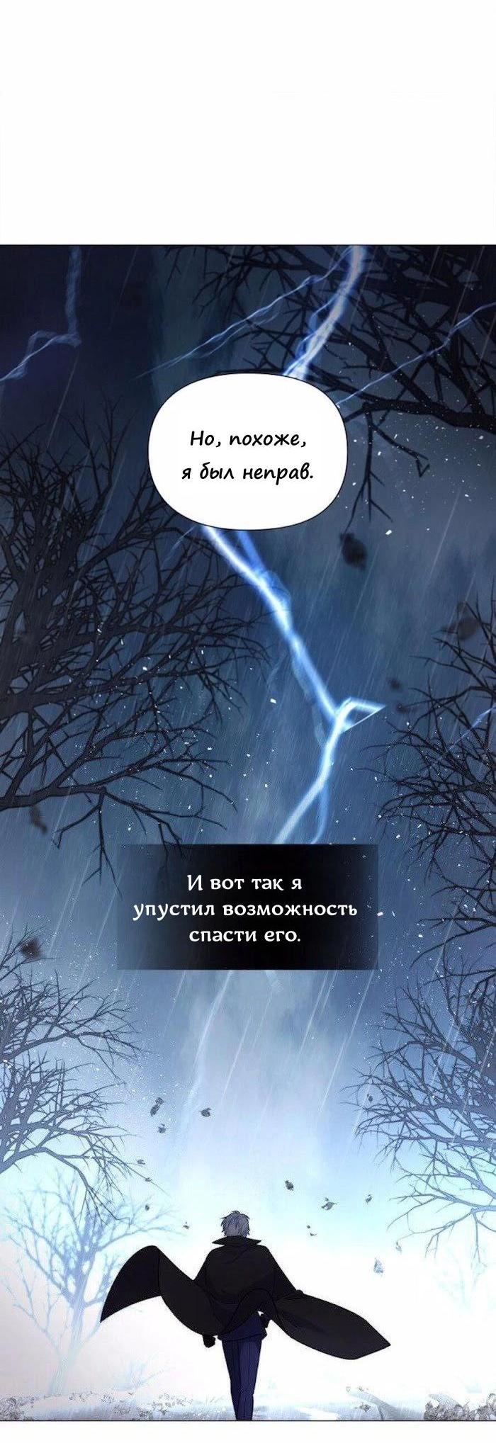 Манга Как избрать отца среди тиранов - Глава 49 Страница 38