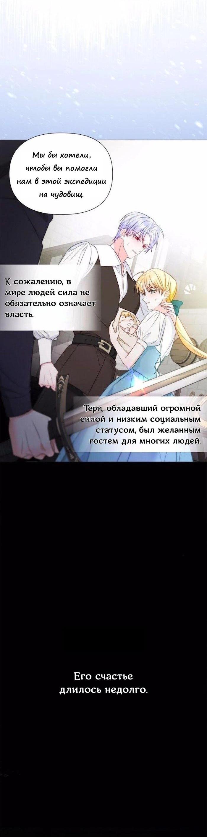 Манга Как избрать отца среди тиранов - Глава 49 Страница 23