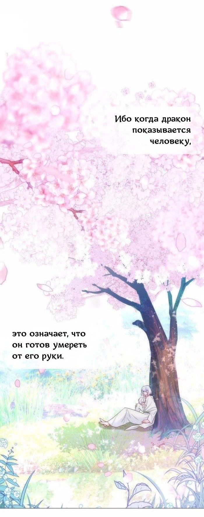 Манга Как избрать отца среди тиранов - Глава 49 Страница 63