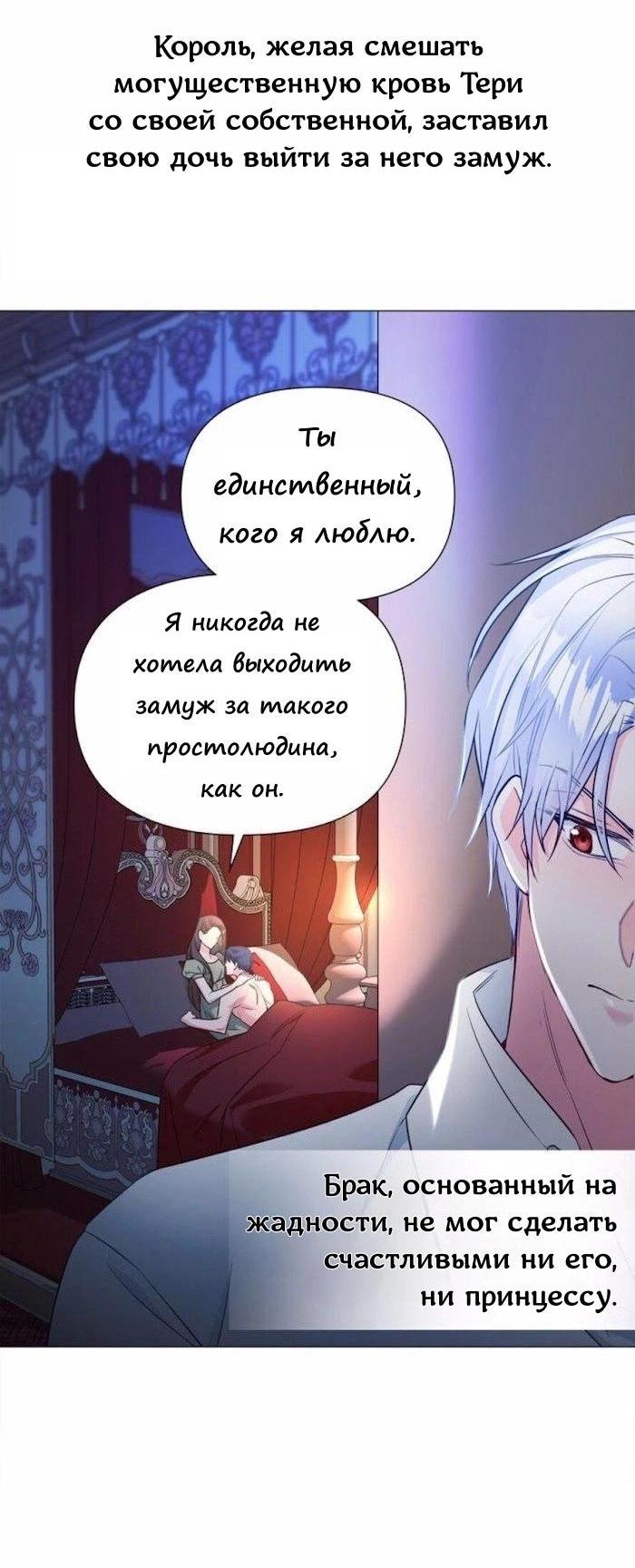 Манга Как избрать отца среди тиранов - Глава 49 Страница 46