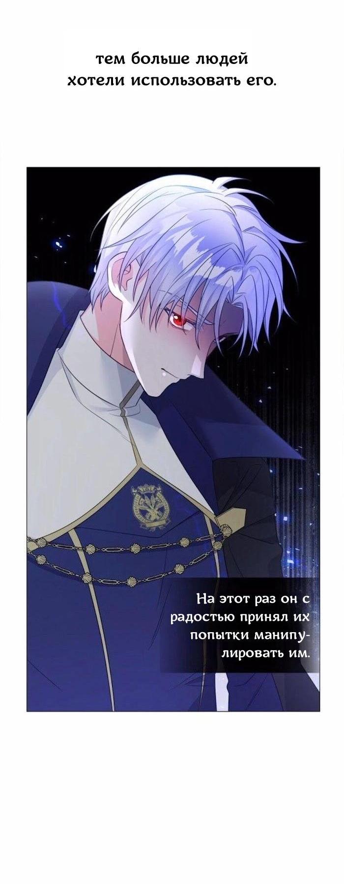 Манга Как избрать отца среди тиранов - Глава 49 Страница 42