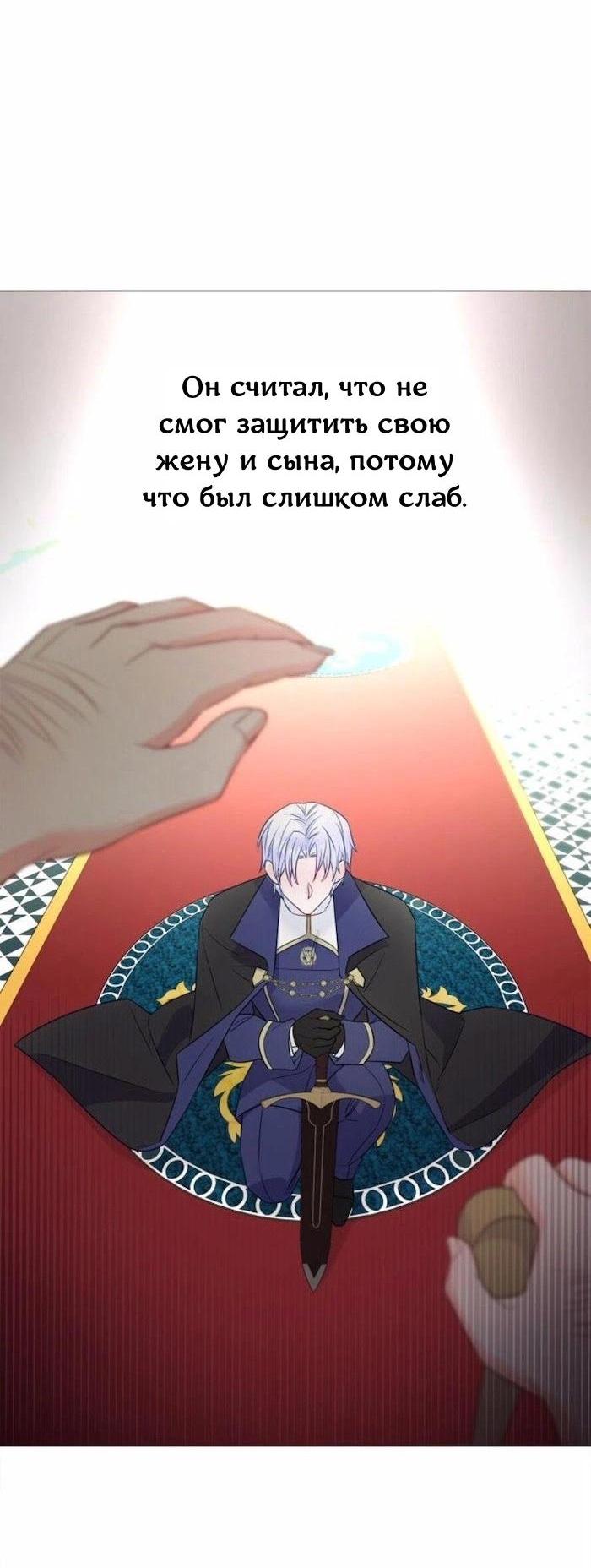 Манга Как избрать отца среди тиранов - Глава 49 Страница 43