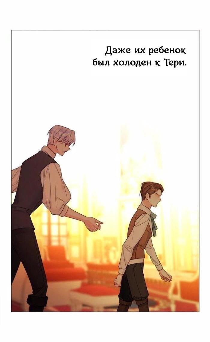 Манга Как избрать отца среди тиранов - Глава 49 Страница 47