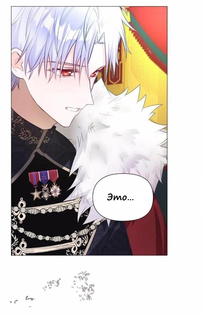 Манга Как избрать отца среди тиранов - Глава 49 Страница 54