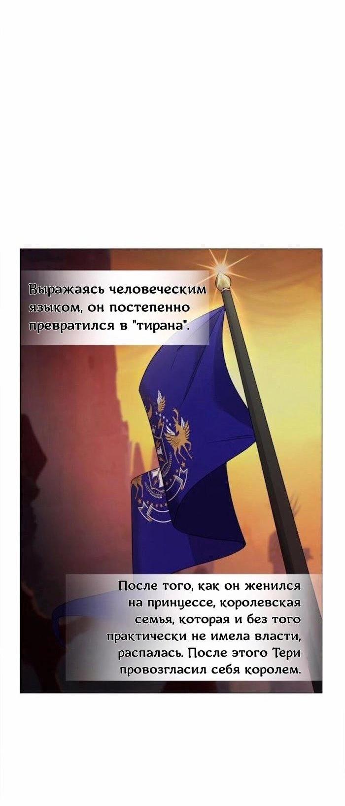 Манга Как избрать отца среди тиранов - Глава 49 Страница 48