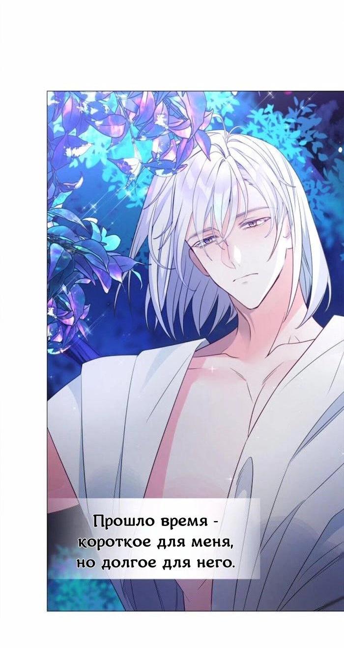 Манга Как избрать отца среди тиранов - Глава 49 Страница 18