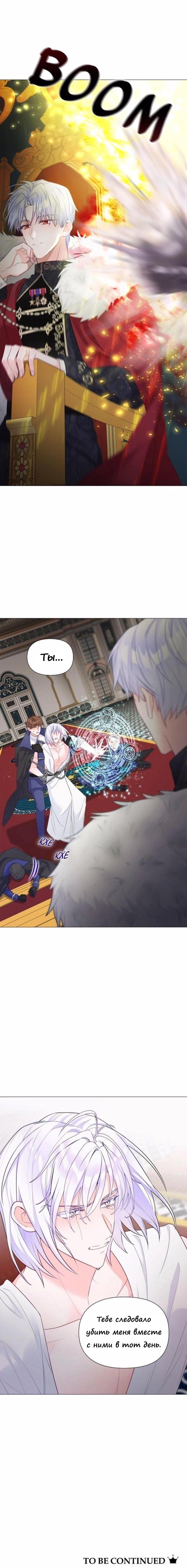 Манга Как избрать отца среди тиранов - Глава 49 Страница 65