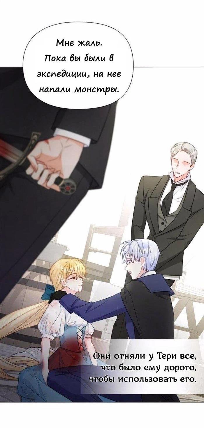 Манга Как избрать отца среди тиранов - Глава 49 Страница 25