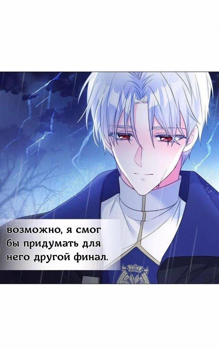 Манга Как избрать отца среди тиранов - Глава 49 Страница 30