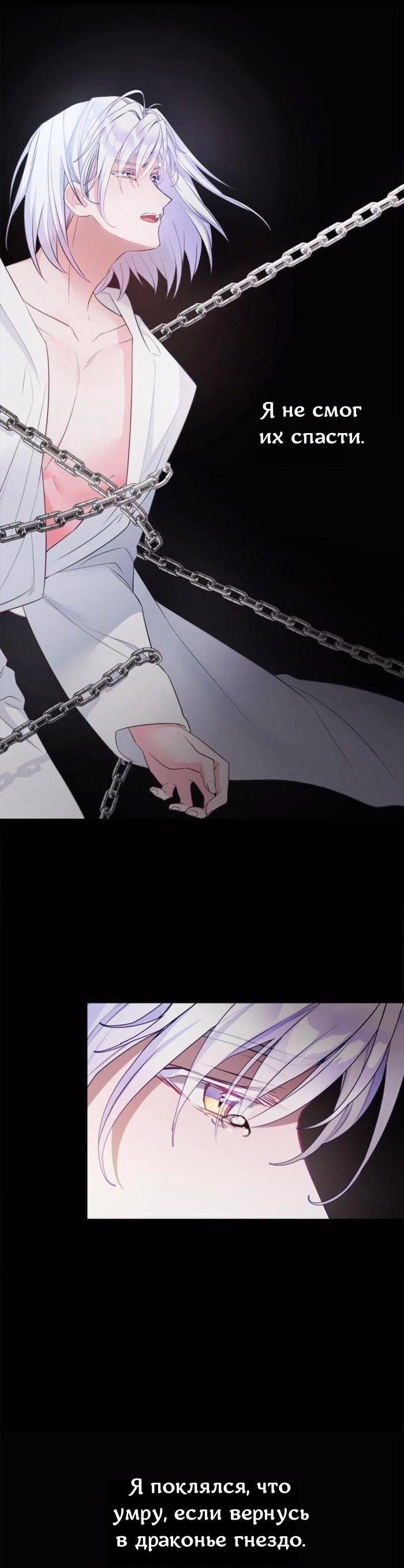 Манга Как избрать отца среди тиранов - Глава 49 Страница 59